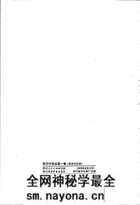 《四川中药志 第一卷》.pdf电子版_四川省志预览图2 《四川中药志 第一卷》.pdf电子版_四川省志预览图2