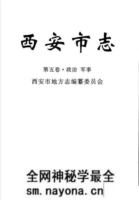 《西安市志》.pdf电子版_陕西省志预览图1 《西安市志》.pdf电子版_陕西省志预览图1