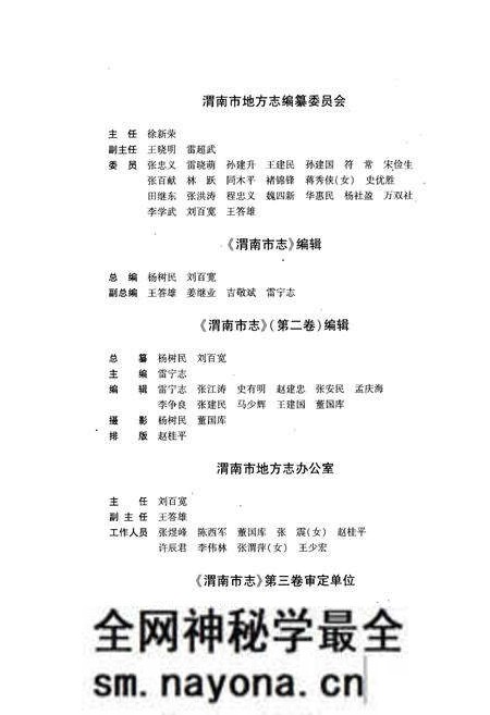 《渭南市志·第二卷》.pdf电子版_陕西省志预览图4
