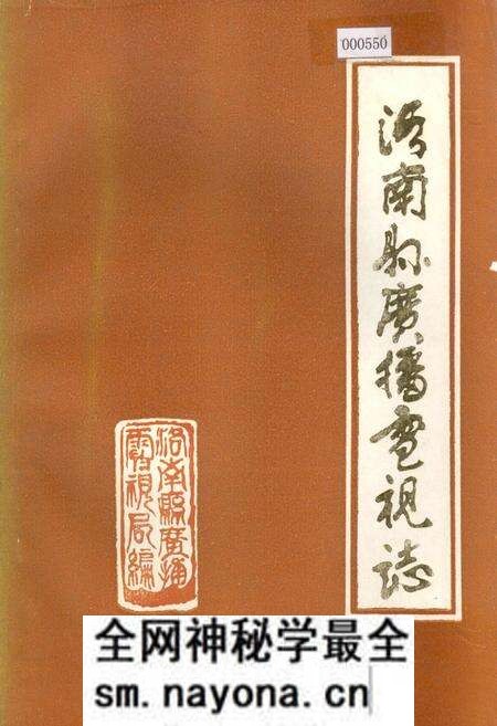 《洛南县广播电视志》.pdf电子版_陕西省志预览图 《洛南县广播电视志》.pdf电子版_陕西省志预览图