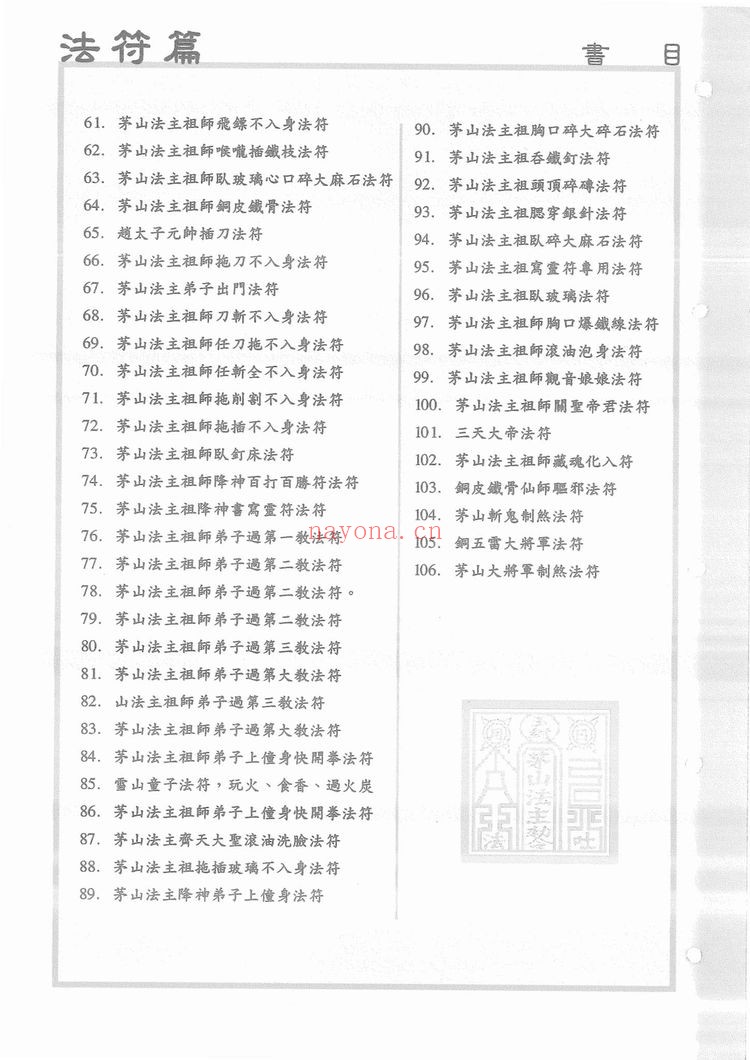 手抄《茅山正法》PDF电子书（94页）