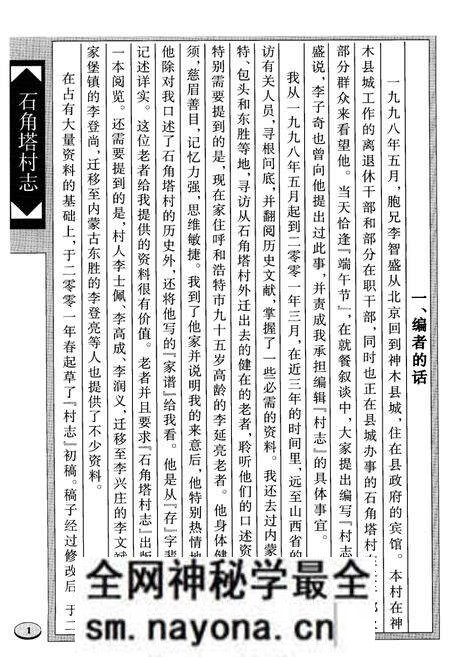 《石角塔村志》.pdf电子版_陕西省志预览图5 《石角塔村志》.pdf电子版_陕西省志预览图5