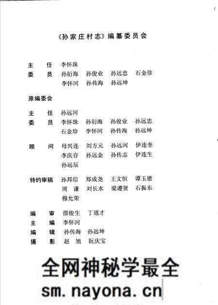 《孙家庄村志》.pdf电子版_山东省志预览图4 《孙家庄村志》.pdf电子版_山东省志预览图4