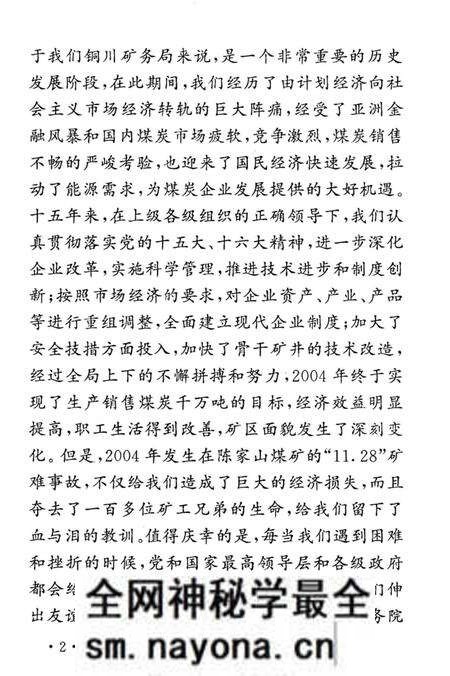 《铜川矿务局大事记  1991-2005》.pdf电子版_陕西省志预览图5