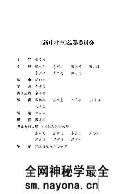 《新庄村志》.pdf电子版_山西省志预览图3 《新庄村志》.pdf电子版_山西省志预览图3