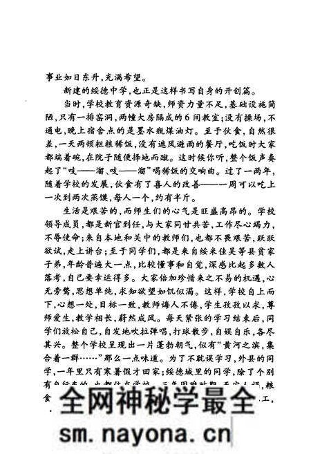 《绥德中学校志》.pdf电子版_陕西省志预览图4 《绥德中学校志》.pdf电子版_陕西省志预览图4