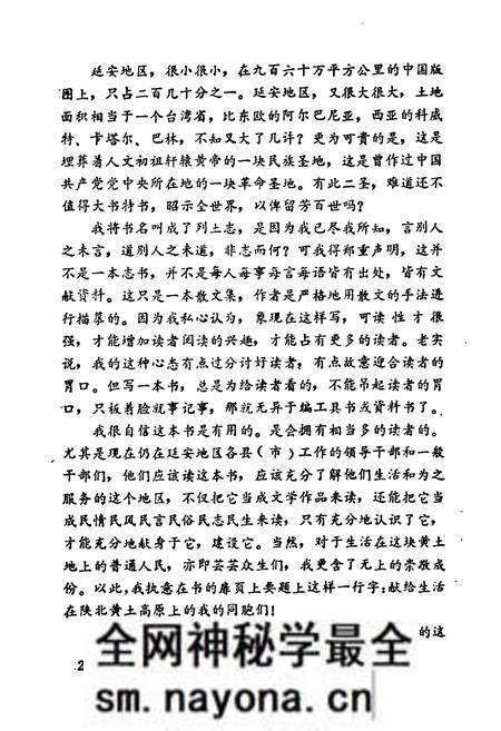 《延州列土志》.pdf电子版_陕西省志预览图4