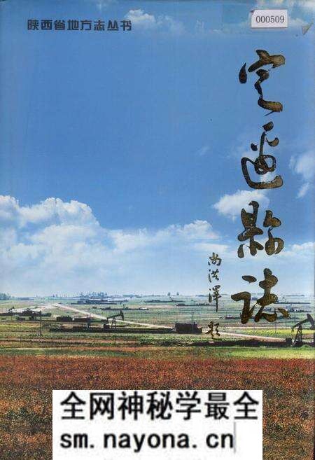 《定边县志》.pdf电子版_陕西省志预览图 《定边县志》.pdf电子版_陕西省志预览图