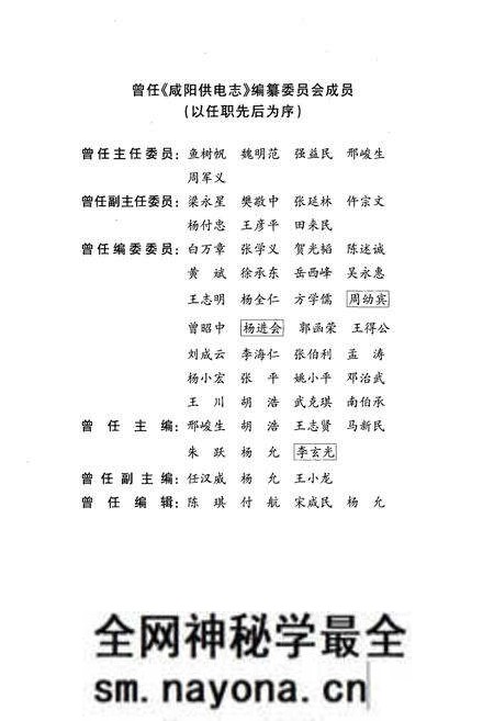 《咸阳供电志(1936-2000年)》.pdf电子版_陕西省志预览图5 《咸阳供电志(1936-2000年)》.pdf电子版_陕西省志预览图5