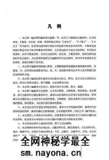 《黄帝文化志》.pdf电子版_陕西省志预览图4 《黄帝文化志》.pdf电子版_陕西省志预览图4