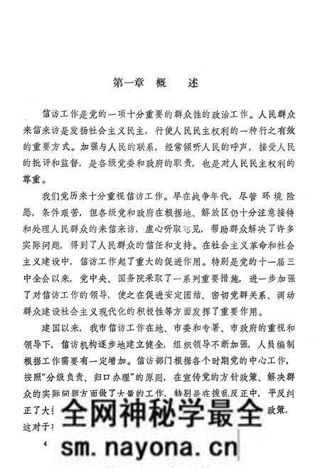 《宝鸡市信访志》.pdf电子版_陕西省志预览图5 《宝鸡市信访志》.pdf电子版_陕西省志预览图5