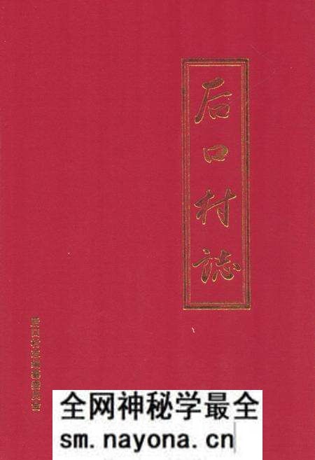 《《后口村志》》.pdf电子版_山东省志预览图 《《后口村志》》.pdf电子版_山东省志预览图