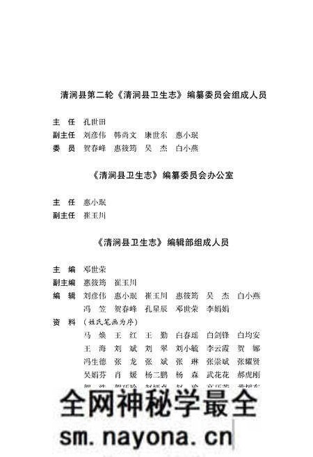 《清涧县卫生志(1632-2014)》.pdf电子版_陕西省志预览图2 《清涧县卫生志(1632-2014)》.pdf电子版_陕西省志预览图2