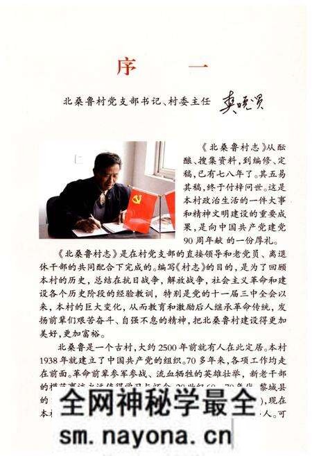 《北桑鲁村志》.pdf电子版_山西省志预览图5 《北桑鲁村志》.pdf电子版_山西省志预览图5