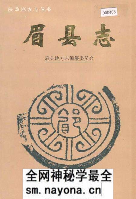 《眉县志》.pdf电子版_陕西省志预览图 《眉县志》.pdf电子版_陕西省志预览图