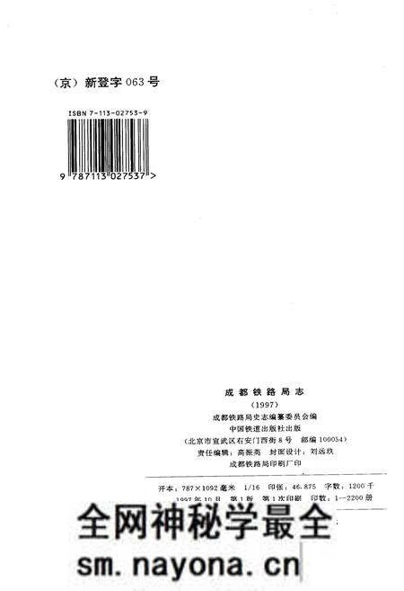 《成都铁路局志 上》.pdf电子版_四川省志预览图2