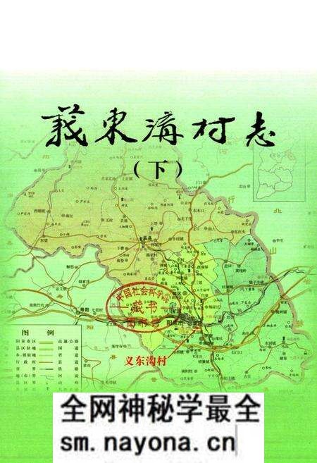 《义东沟村志(下)》.pdf电子版_山西省志预览图1
