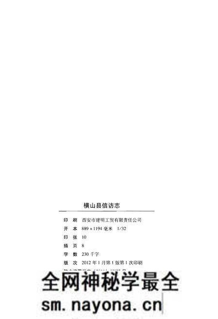 《横山县信访志》.pdf电子版_陕西省志预览图2 《横山县信访志》.pdf电子版_陕西省志预览图2