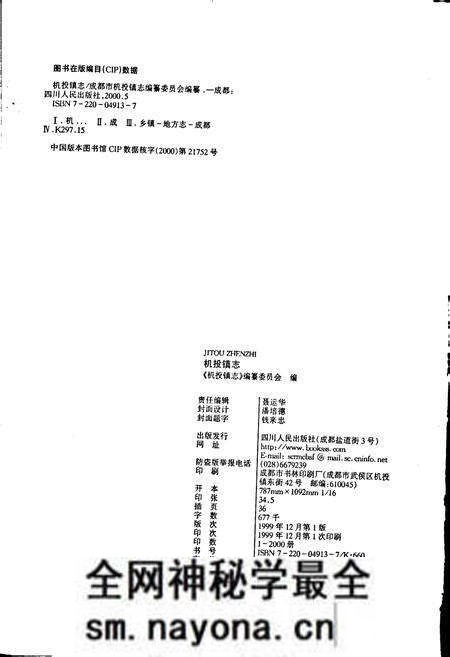《机投镇志》.pdf电子版_四川省志预览图2 《机投镇志》.pdf电子版_四川省志预览图2