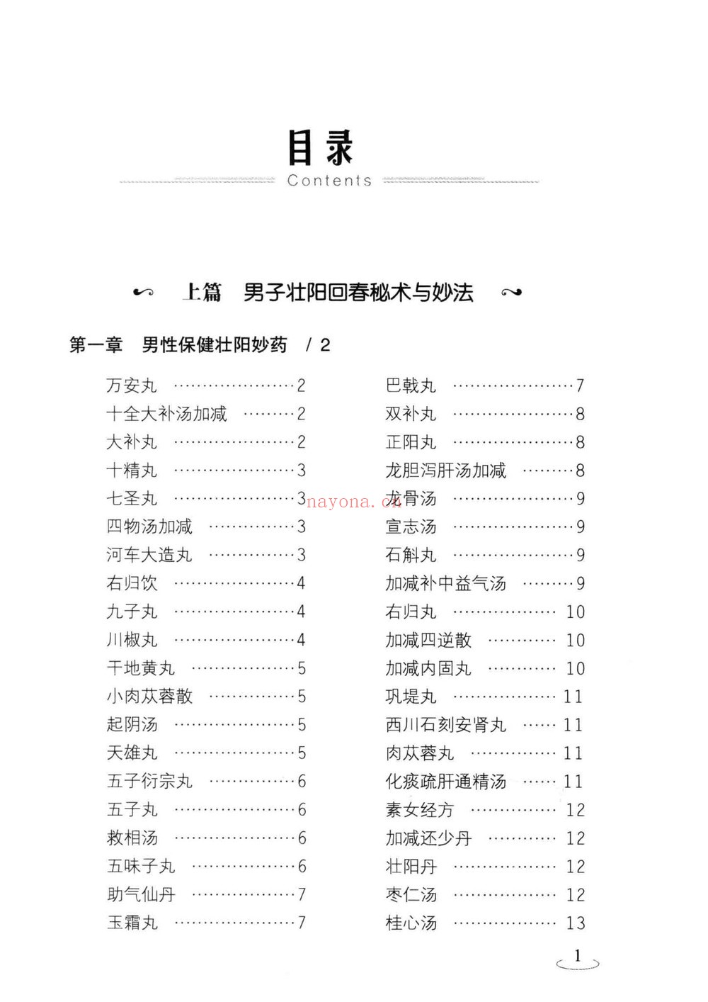 《男子壮阳回春小绝招第3版》PDF电子书(415页)