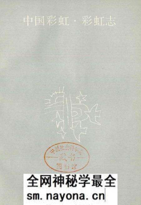 《中国彩虹 彩虹志》.pdf电子版_陕西省志预览图1 《中国彩虹 彩虹志》.pdf电子版_陕西省志预览图1