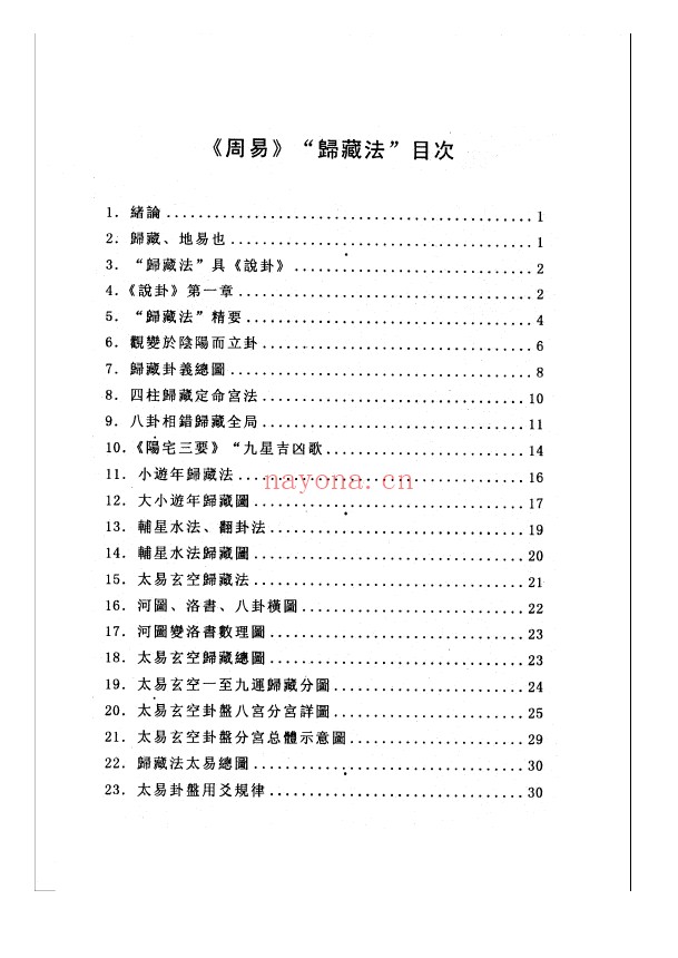 周易归藏法pdf