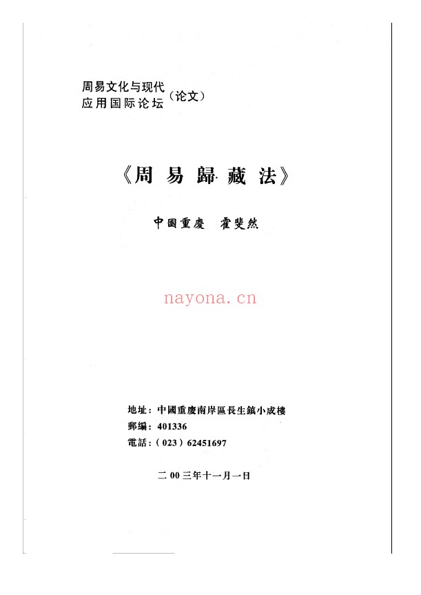 周易归藏法pdf