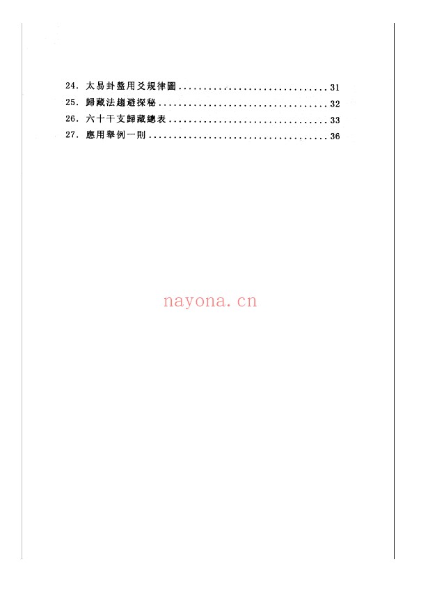 周易归藏法pdf