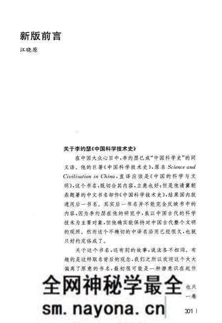 《中华科学文明史 上》.pdf电子版_其他志预览图5 《中华科学文明史 上》.pdf电子版_其他志预览图5