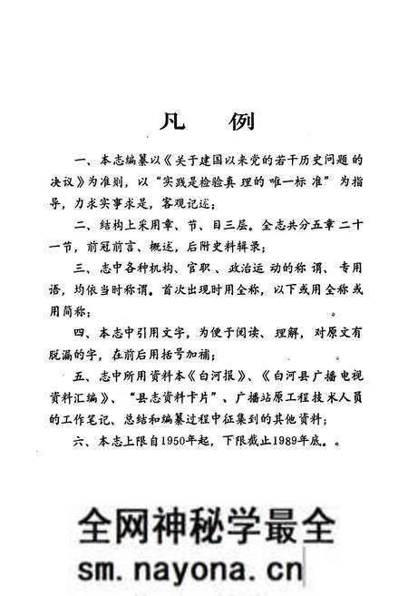 《白河县广播电视志》.pdf电子版_陕西省志预览图4 《白河县广播电视志》.pdf电子版_陕西省志预览图4