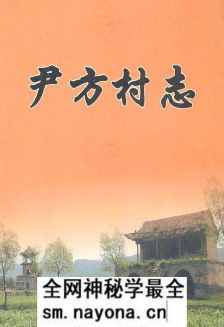 《《尹方村志》》.pdf电子版_山西省志预览图 《《尹方村志》》.pdf电子版_山西省志预览图