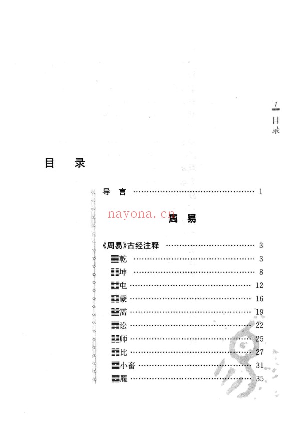 三易通义 周易 归藏 连山pdf