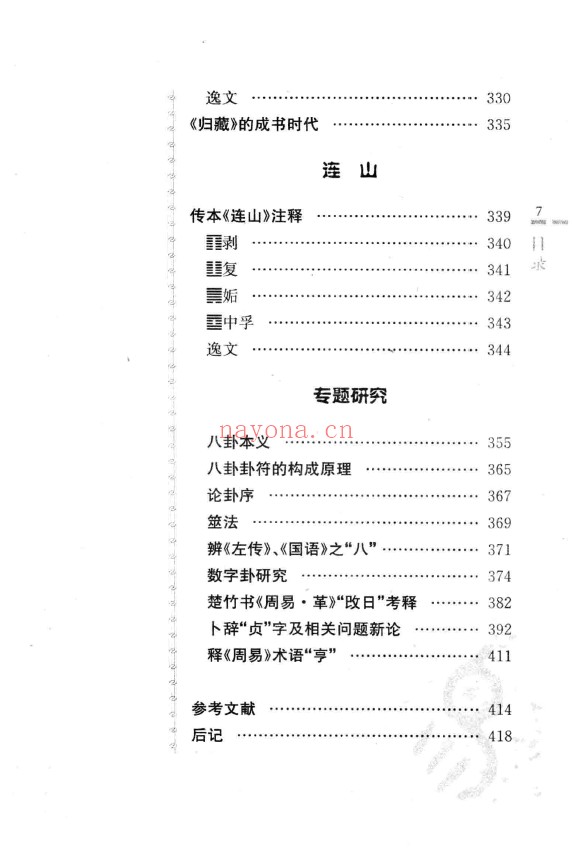 三易通义 周易 归藏 连山pdf
