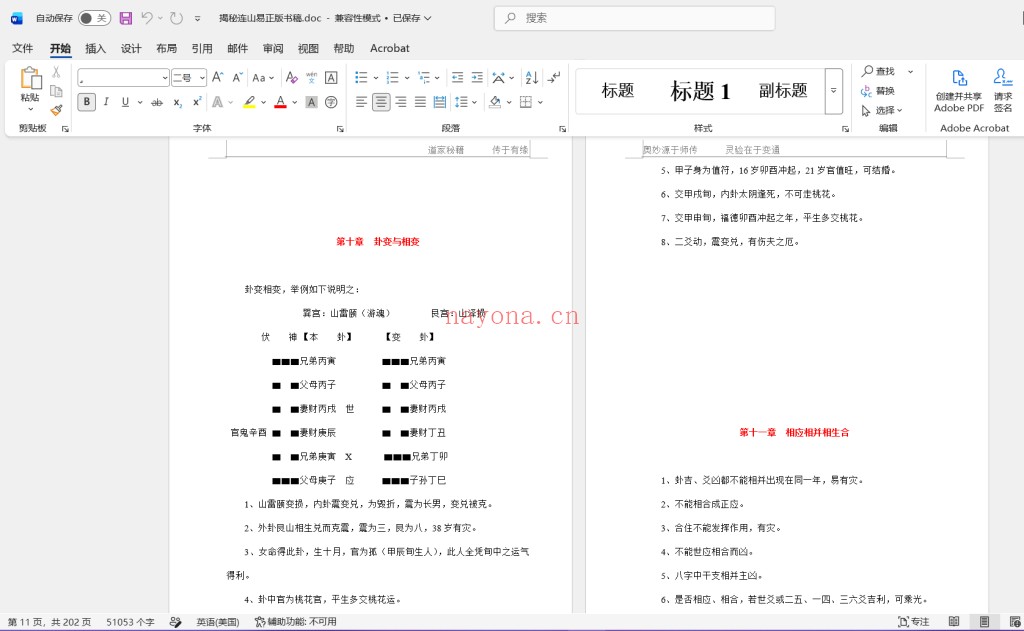 揭秘连山易正版书稿.doc