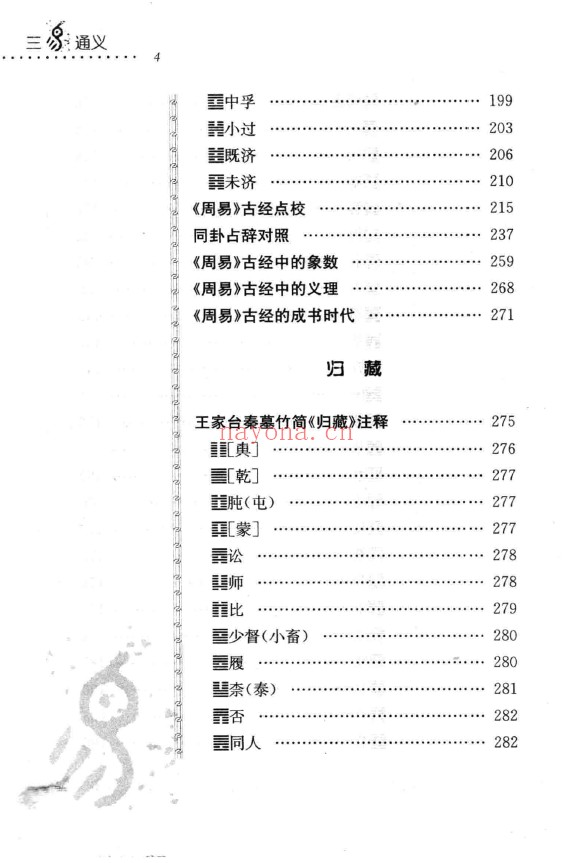 三易通义 周易 归藏 连山pdf