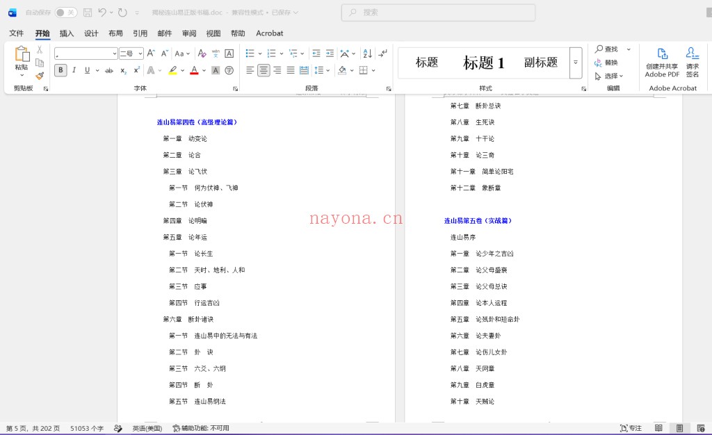揭秘连山易正版书稿.doc
