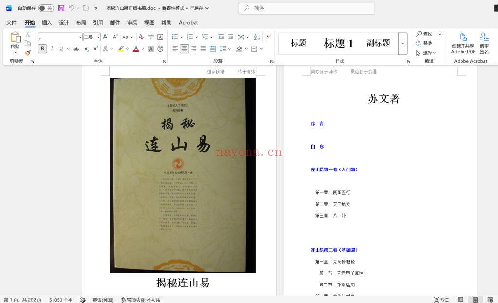揭秘连山易正版书稿.doc