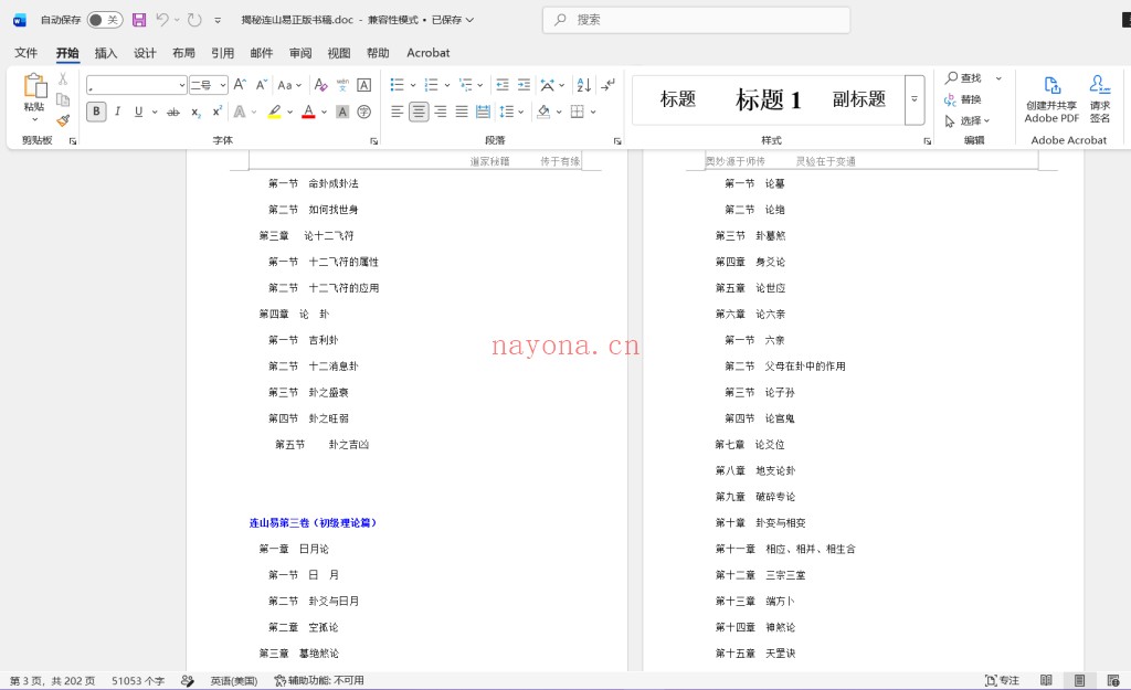 揭秘连山易正版书稿.doc