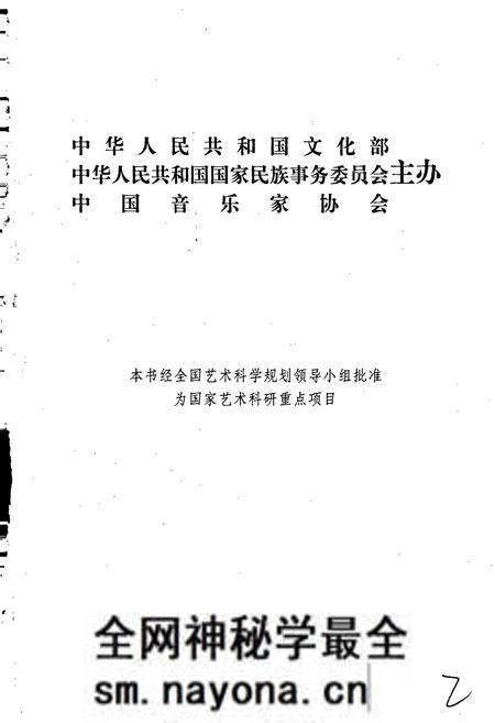 《中国民间歌曲集成陕西卷 上卷》.pdf电子版_陕西省志预览图2 《中国民间歌曲集成陕西卷 上卷》.pdf电子版_陕西省志预览图2