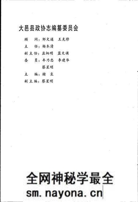 《大邑县政协志》.pdf电子版_四川省志预览图3 《大邑县政协志》.pdf电子版_四川省志预览图3