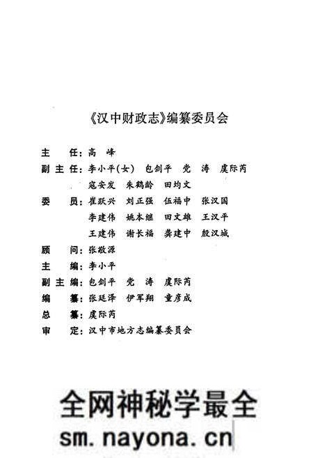 《汉中财政志》.pdf电子版_陕西省志预览图2 《汉中财政志》.pdf电子版_陕西省志预览图2