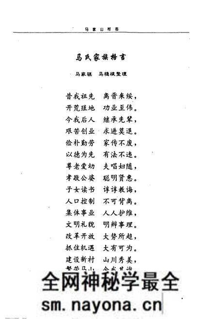 《马家山村志》.pdf电子版_陕西省志预览图5 《马家山村志》.pdf电子版_陕西省志预览图5