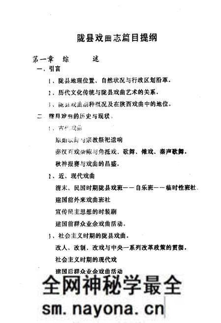《陇县戏剧志》.pdf电子版_陕西省志预览图4 《陇县戏剧志》.pdf电子版_陕西省志预览图4