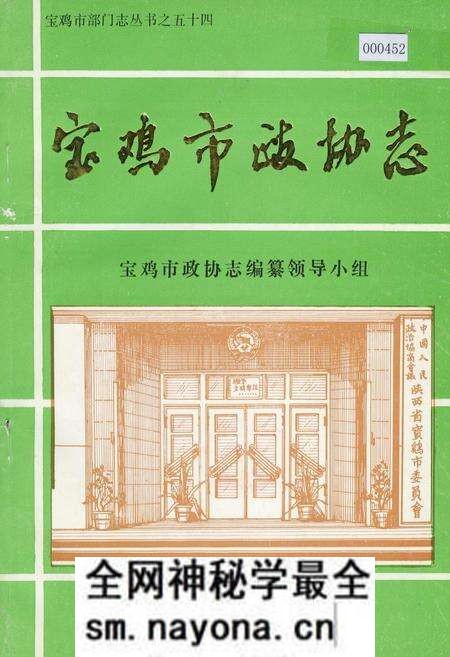 《宝鸡市政协志》.pdf电子版_陕西省志预览图 《宝鸡市政协志》.pdf电子版_陕西省志预览图