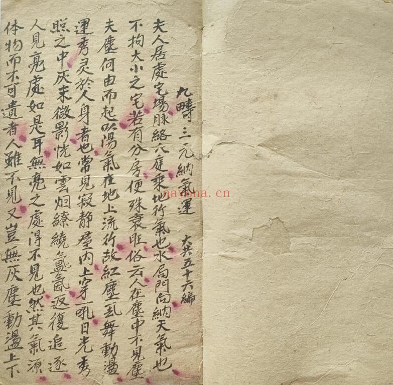李寿祺抄录《九畴书全卷》九时书56页双页版（部分页有虫蛀） 国学古籍 第1张