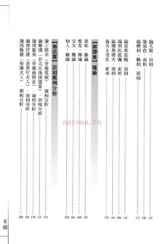 丘智伟《国师论相》231页 手相面相 第2张