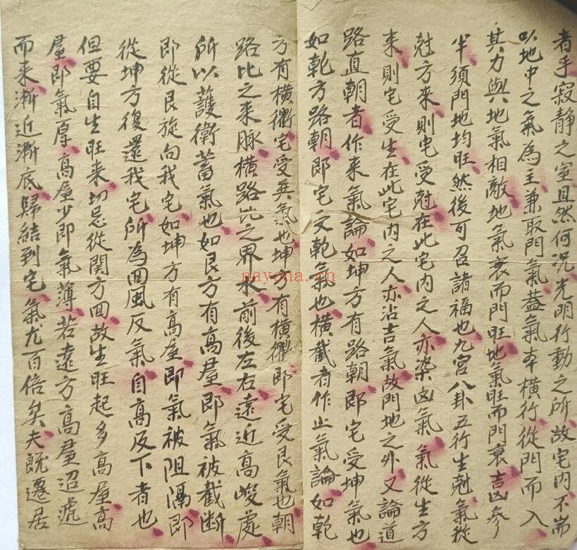 李寿祺抄录《九畴书全卷》九时书56页双页版（部分页有虫蛀） 国学古籍 第2张