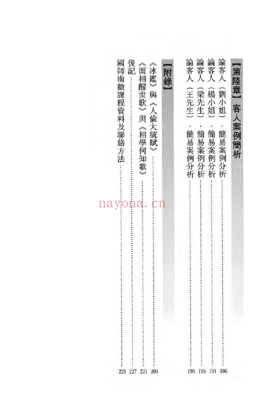 丘智伟《国师论相》231页 手相面相 第3张