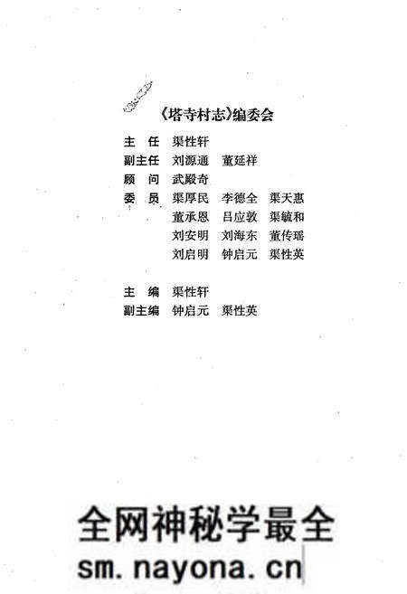 《塔寺村志》.pdf电子版_山西省志预览图2 《塔寺村志》.pdf电子版_山西省志预览图2