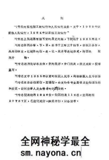 《中国工商银行陇县支行志》.pdf电子版_陕西省志预览图4 《中国工商银行陇县支行志》.pdf电子版_陕西省志预览图4